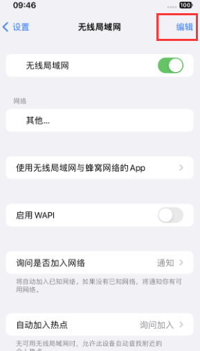 万秀苹果Wifi维修分享iPhone怎么关闭公共网络WiFi自动连接 