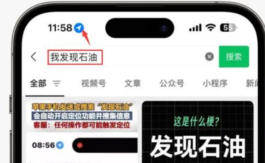 万秀苹果客服中心分享iPhone 输入“发现石油”触发定位