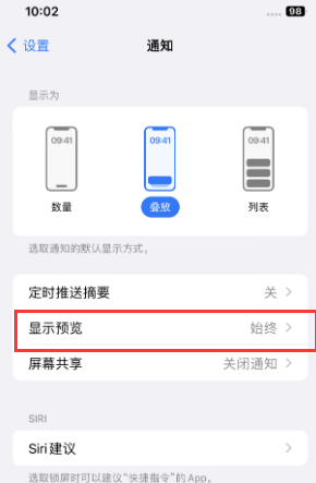 万秀苹果售后维修中心分享iPhone手机收不到通知怎么办 