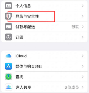 万秀苹果维修站分享手机号注册的Apple ID如何换成邮箱【图文教程】 