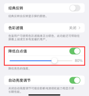 万秀苹果电池维修分享iPhone省电巧妙设置降低白点值 