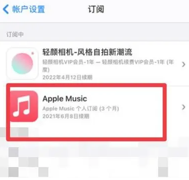 万秀apple维修店分享Apple Music怎么取消自动收费