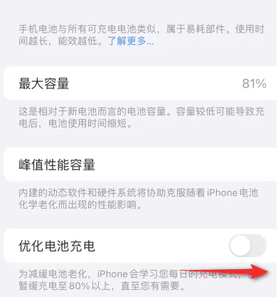 万秀苹果15维修分享iPhone15充电到80%就充不进电了怎么办 