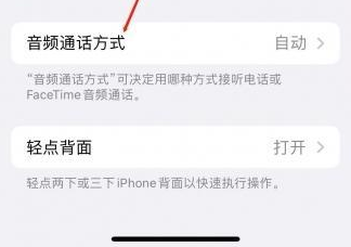 万秀苹果蓝牙维修店分享iPhone设置蓝牙设备接听电话方法