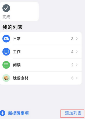 万秀苹果14维修店分享iPhone14如何设置主屏幕显示多个不同类型提醒事项 