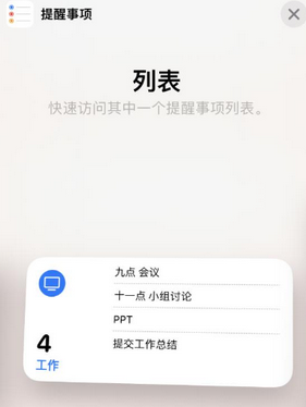 万秀苹果14维修店分享iPhone14如何设置主屏幕显示多个不同类型提醒事项