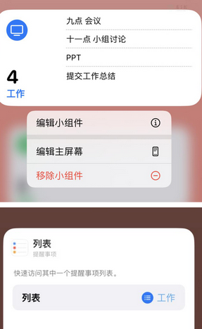 万秀苹果14维修店分享iPhone14如何设置主屏幕显示多个不同类型提醒事项