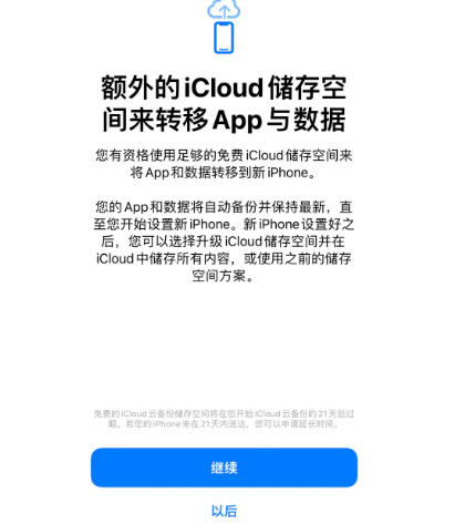 万秀苹果14维修网点分享iPhone14如何增加iCloud临时免费空间