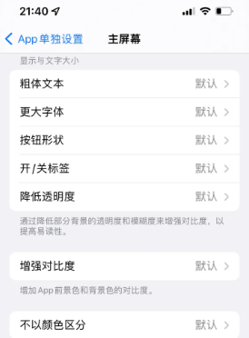 万秀苹果14服务点分享iPhone14如何单独设置App