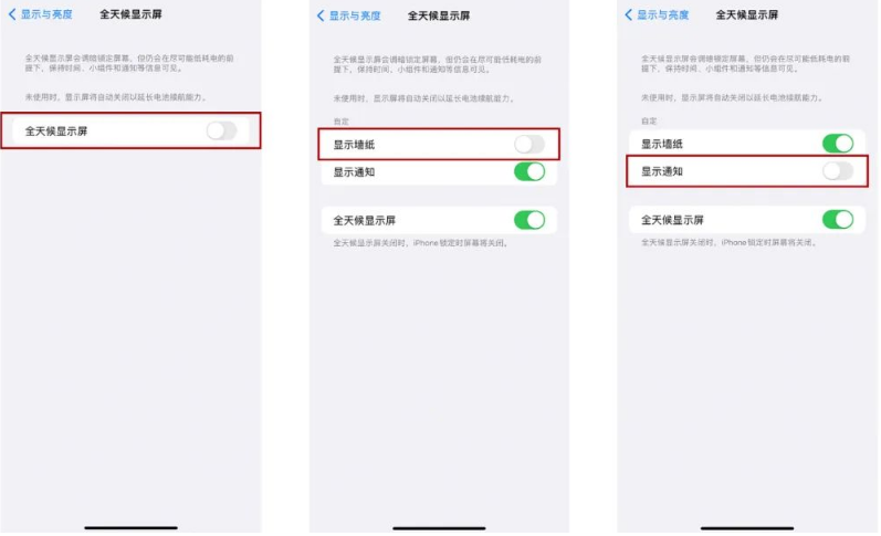 万秀苹果14Pro维修分享iPhone14Pro息屏显示时间设置方法 