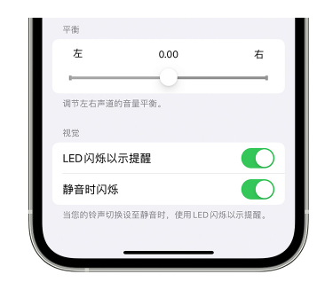 万秀苹果14维修分享iPhone14静音时如何设置LED闪烁提示 