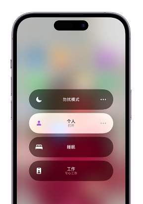 万秀苹果14维修中心分享在iPhone14上定制个人专注模式 