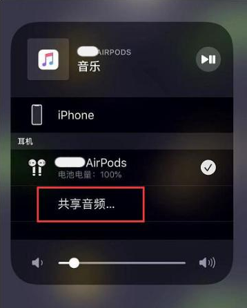 万秀苹果14音频维修点分享iPhone14音频共享设置方法 