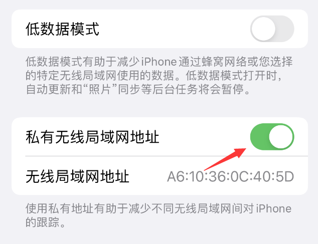 万秀苹果wifi维修店分享iPhone私有无线局域网地址开启方法 