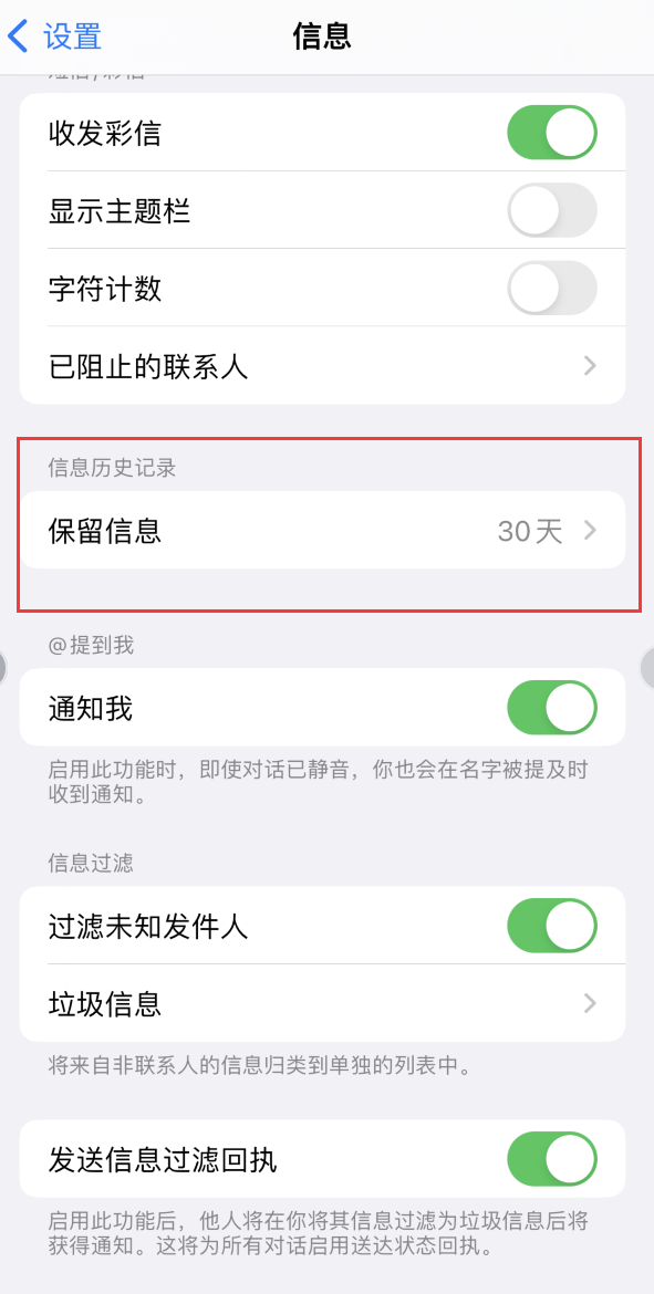 万秀Apple维修如何消除iOS16信息应用出现红色小圆点提示 