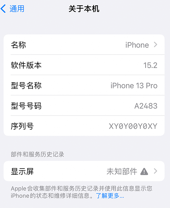 万秀苹果14维修服务分享如何查看iPhone14系列部件维修历史记录 