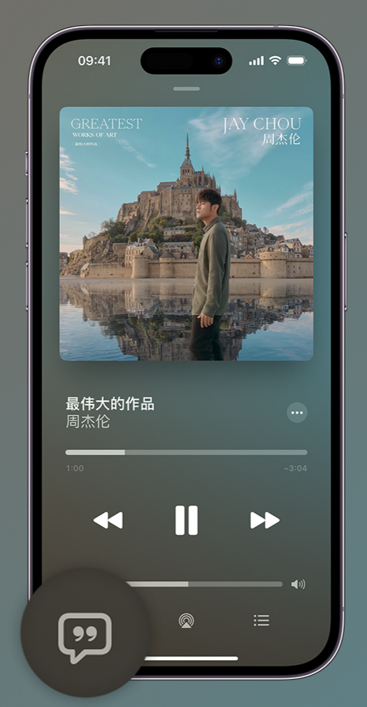 万秀iphone维修分享如何在iPhone上使用Apple Music全新唱歌功能 