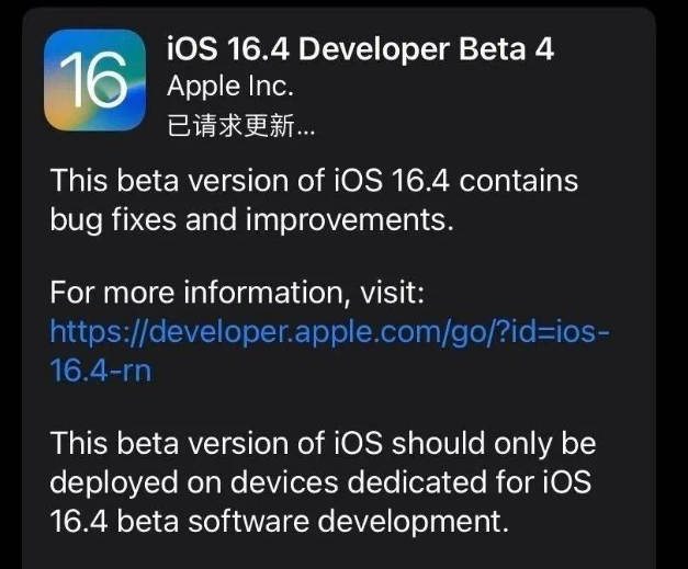 万秀苹果维修网点分享iOS 16.4 beta 4更新内容及升级建议 