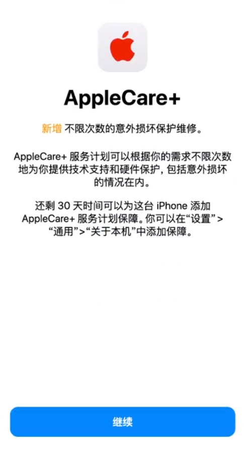 万秀苹果手机维修分享:如何在iPhone上购买AppleCare+服务计划? 