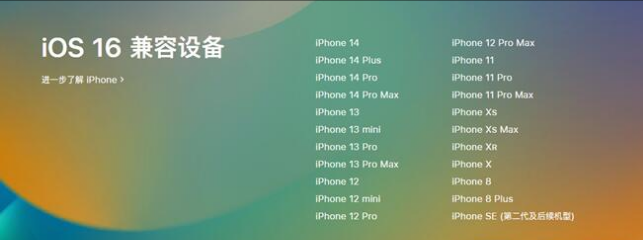 万秀苹果手机维修分享:iOS 16.4 Beta 3支持哪些机型升级？ 