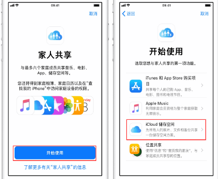 万秀苹果14维修分享：iPhone14如何与家人共享iCloud储存空间？ 