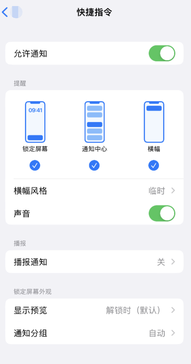 万秀苹果手机维修分享如何在 iPhone 上关闭快捷指令通知 