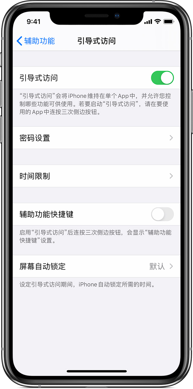 万秀苹果手机维修分享如何在 iPhone 上退出引导式访问 