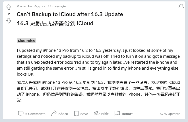 万秀苹果手机维修分享iOS 16.3 升级后多项 iCloud 服务无法同步怎么办 