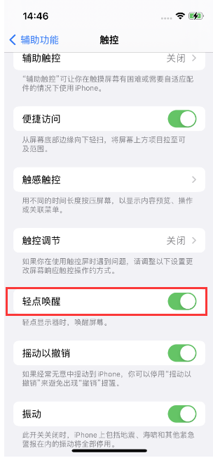 万秀苹果14维修店分享iPhone 14双击屏幕不亮怎么办 