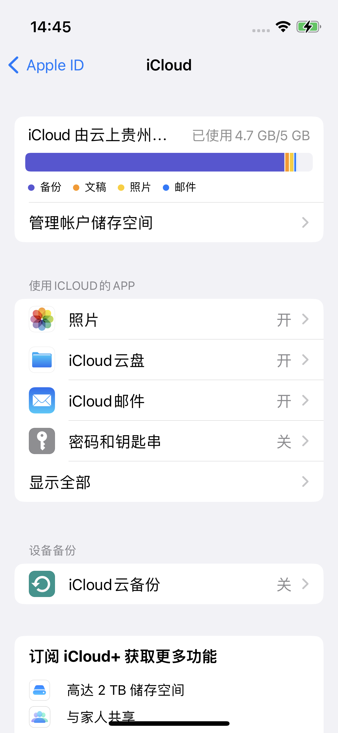 万秀苹果14维修分享iPhone 14 开启iCloud钥匙串方法 