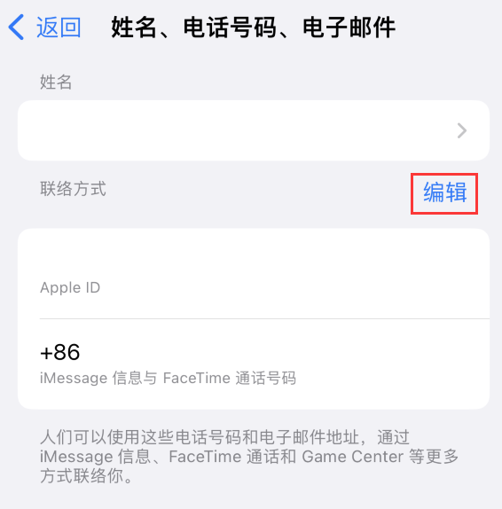 万秀苹果手机维修点分享iPhone 上更新 Apple ID的方法 