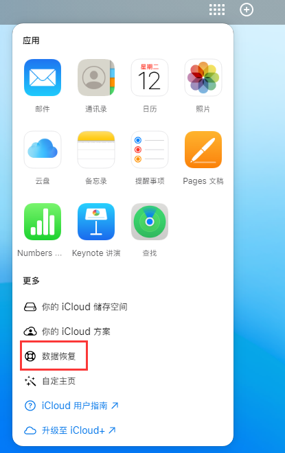 万秀苹果手机维修分享iPhone 小技巧：通过苹果 iCloud 官网恢复已删除的文件 