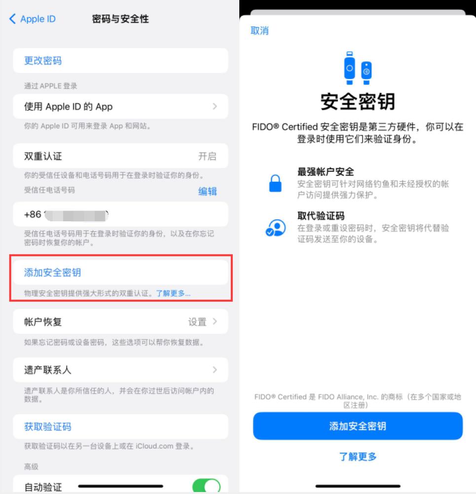 万秀苹果服务网点分享物理安全密钥有什么用？iOS 16.3新增支持物理安全密钥会更安全吗？ 