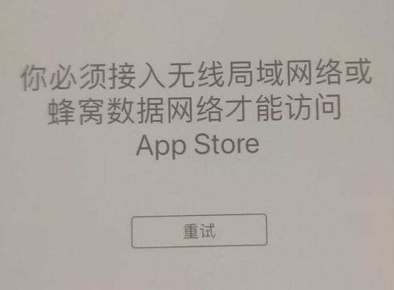 万秀苹果服务网点分享无法在 iPhone 上打开 App Store 怎么办 