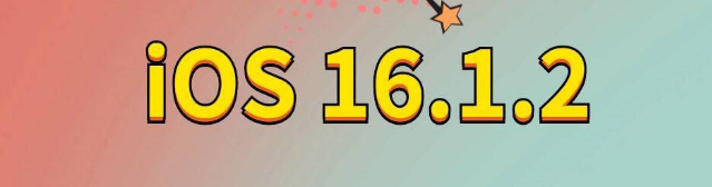 万秀苹果手机维修分享iOS 16.1.2正式版更新内容及升级方法 