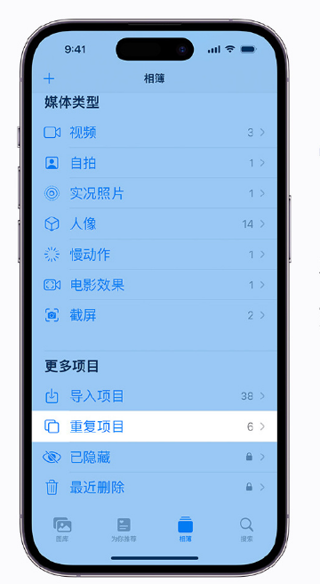 万秀苹果手机维修分享升级 iOS 16 后无法查看到“重复项目”相簿怎么办 