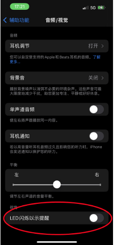 万秀苹果14维修分享iPhone 14如何开启或关闭来电闪光灯 