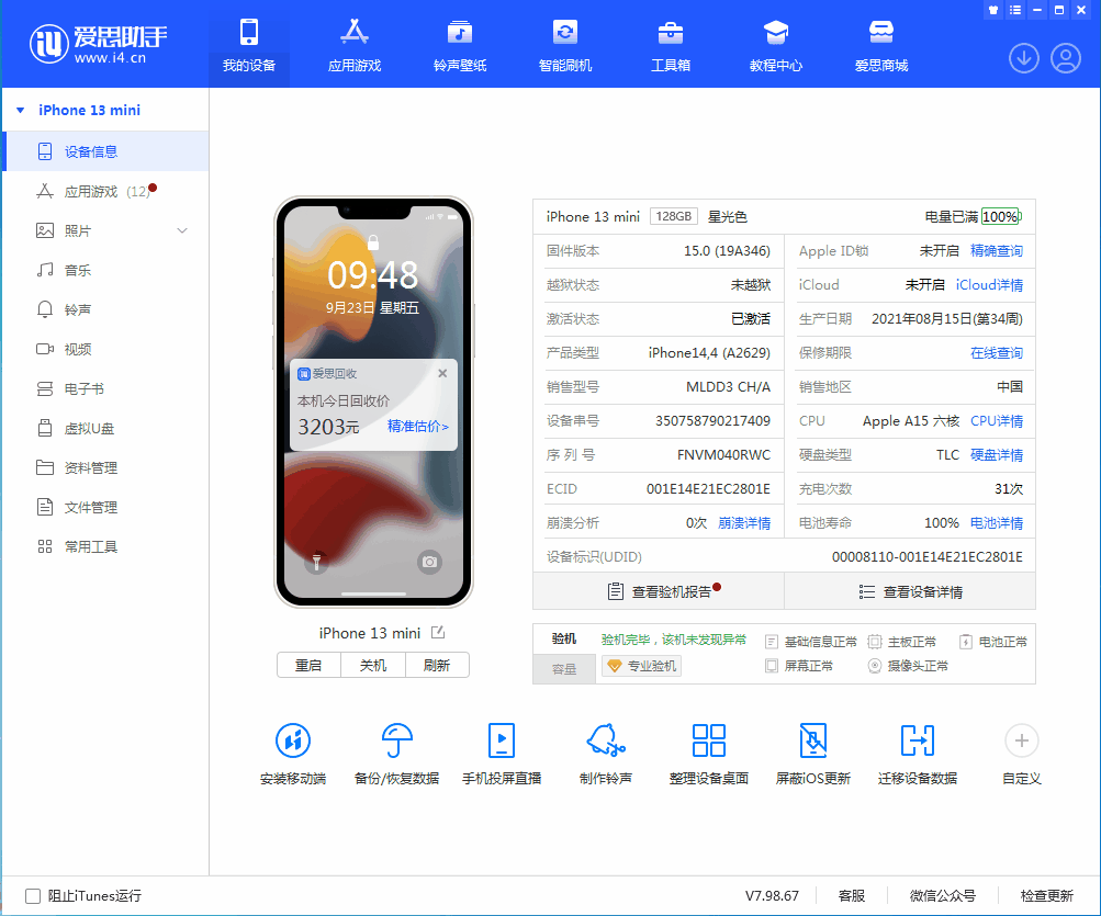 万秀苹果手机维修分享iOS 16.0.2值得升级吗 