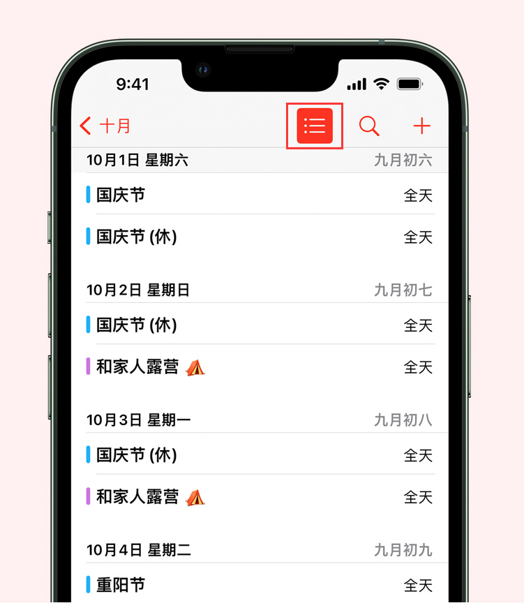 万秀苹果手机维修分享如何在 iPhone 日历中查看节假日和调休时间 