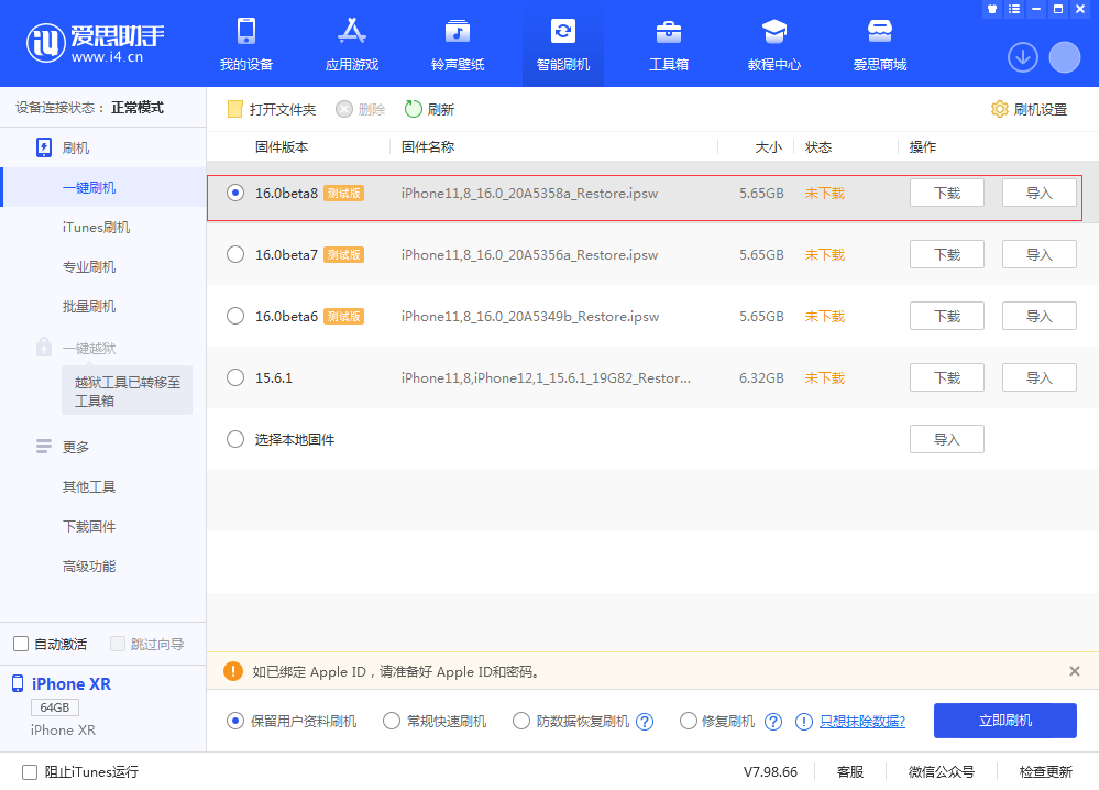 万秀苹果手机维修分享iOS 16 Beta 8更新内容及升级方法 