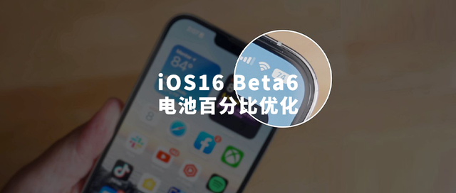 万秀苹果手机维修分享iOS 16 Beta 6值得升级吗 