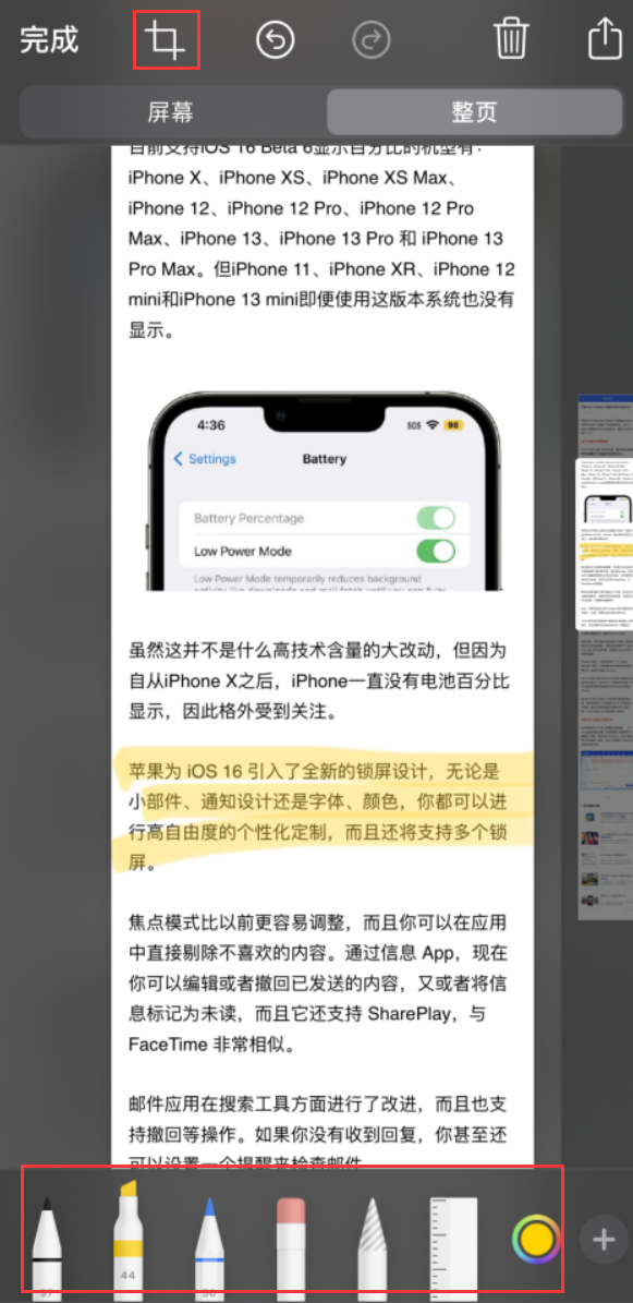 万秀苹果手机维修分享小技巧：在 iPhone 上给截屏图片做标记 