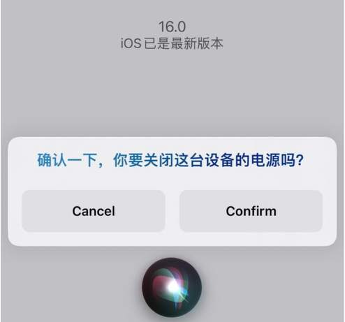 万秀苹果手机维修分享iOS 16 Beta5为什么要取消Siri语音关机功能 
