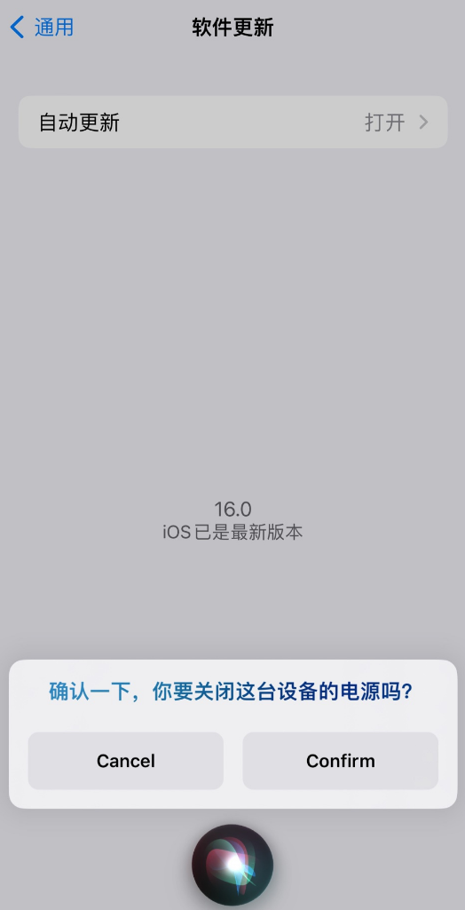 万秀苹果手机维修分享iOS 16 新功能：呼叫 Siri 即可让 iPhone 关机 