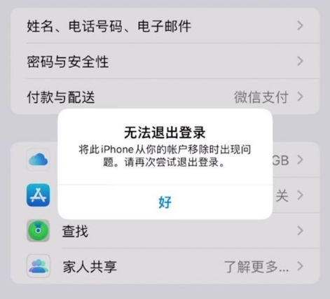 万秀苹果手机维修分享iOS 16.0无法退出Apple ID的问题解决了 