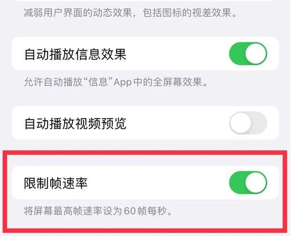 万秀苹果13维修分享iPhone13 Pro高刷是否可以手动控制 