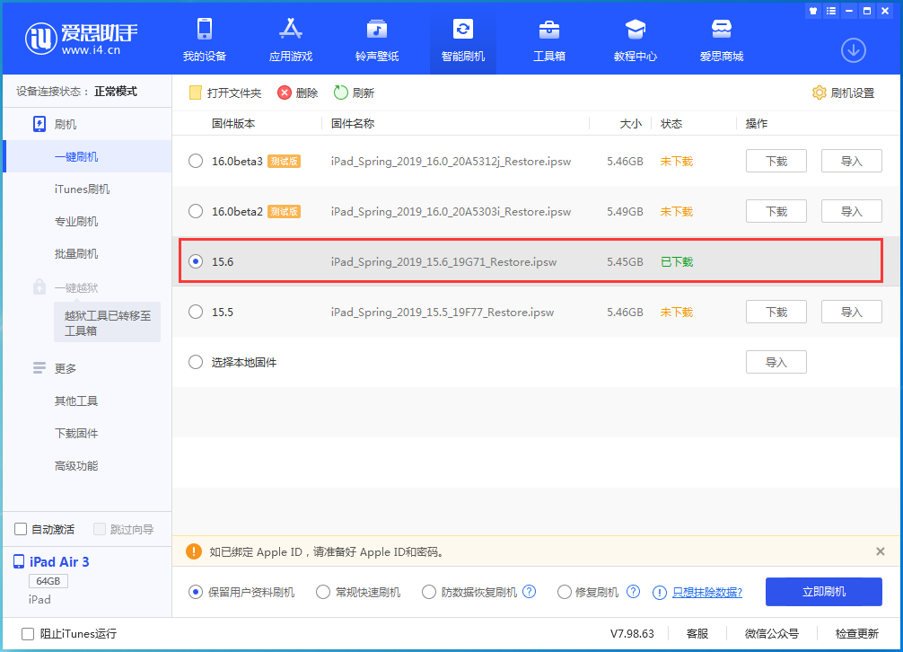 万秀苹果手机维修分享iOS15.6正式版更新内容及升级方法 