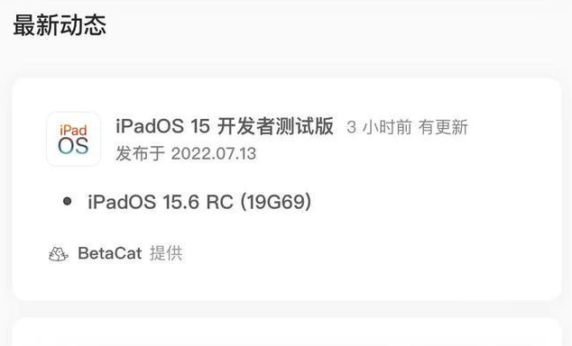 万秀苹果手机维修分享苹果iOS 15.6 RC版更新建议 