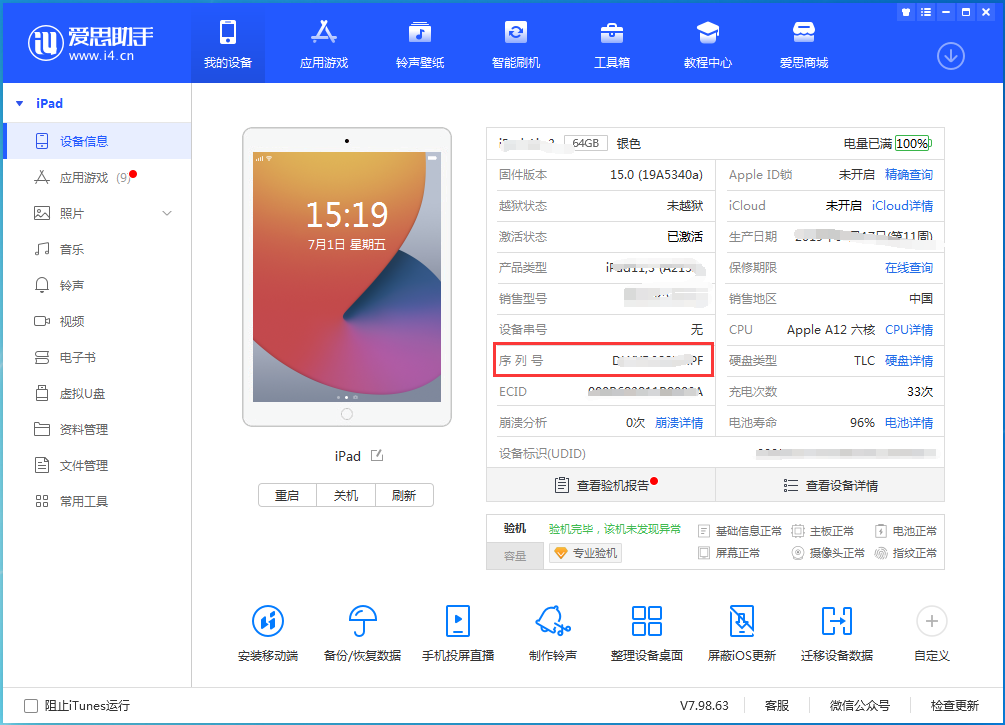 万秀苹果手机维修分享iPhone设备如何查询序列号 