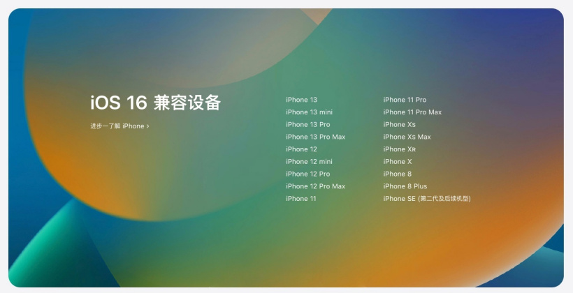 万秀苹果手机维修分享苹果 iOS 16 支持哪些机型 